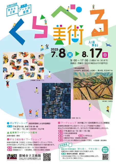 夏休み企画〈入門〉アートの疑問「くらべる美術」