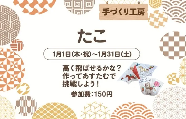 手づくり工房「たこ」