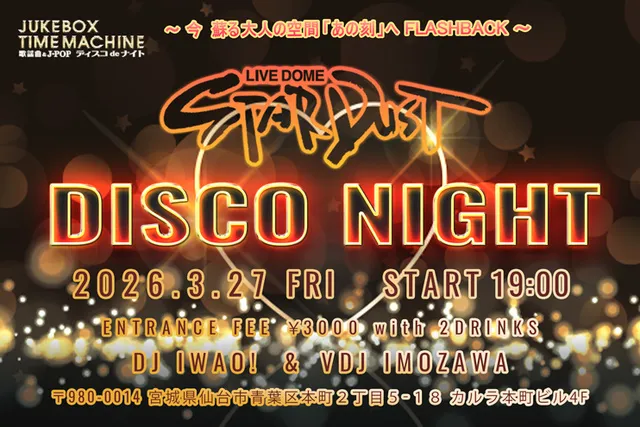 ディスコパーティー STARDUST DISCO NIGHT 2026 #03