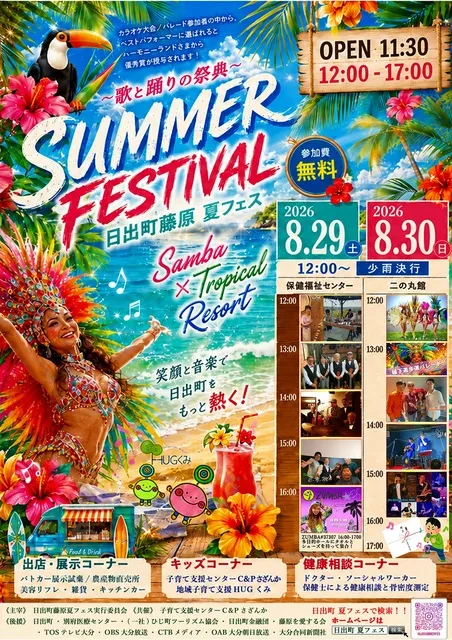 日出町藤原夏フェス2026_1