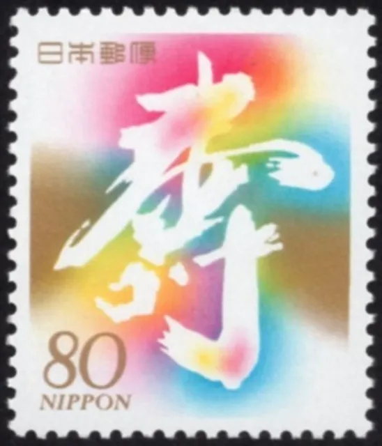 「切手の博物館開館30周年おめでとう」展