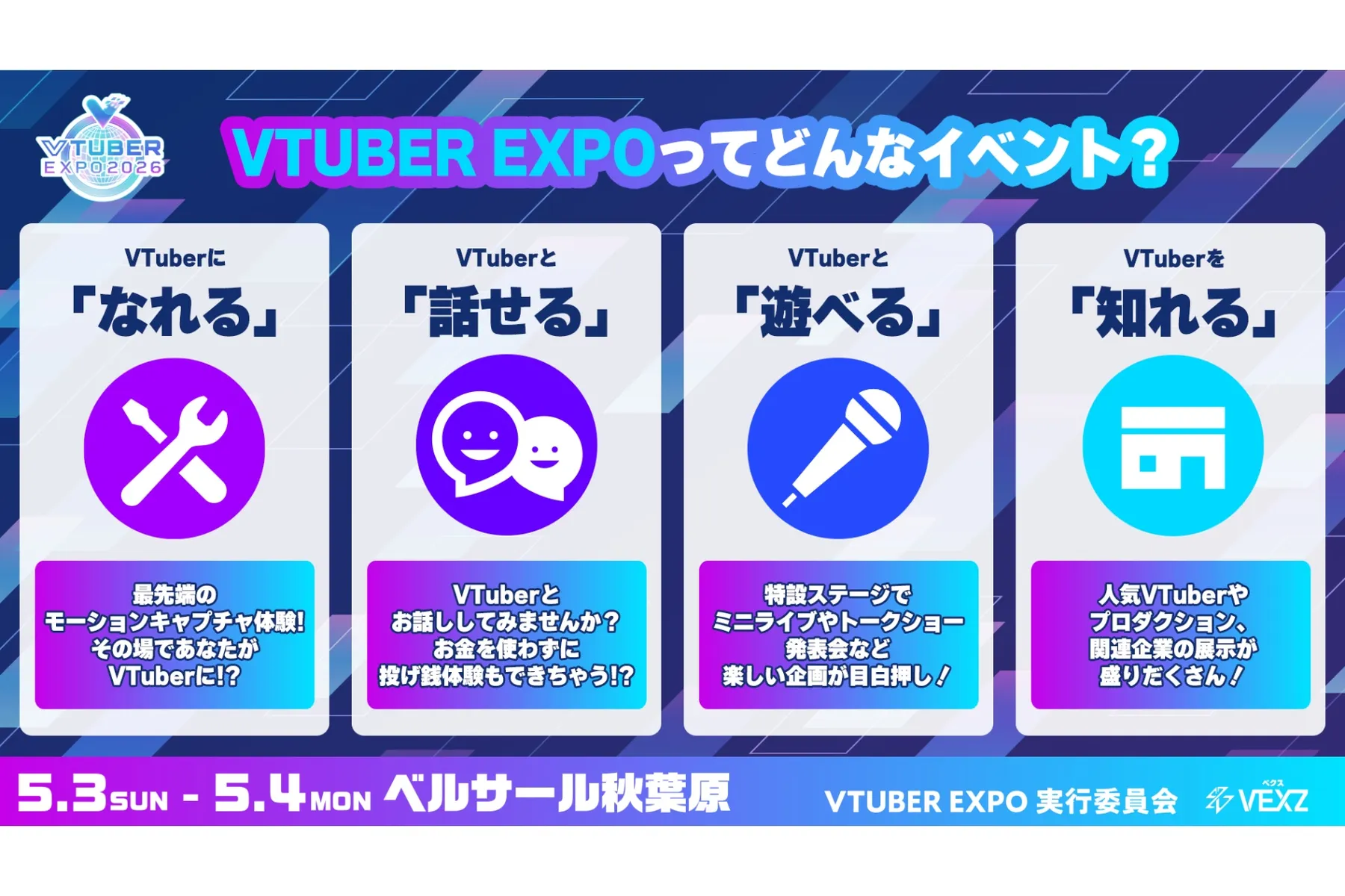 VTUBER EXPO 2026_2