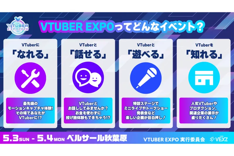 VTUBER EXPO 2026_2