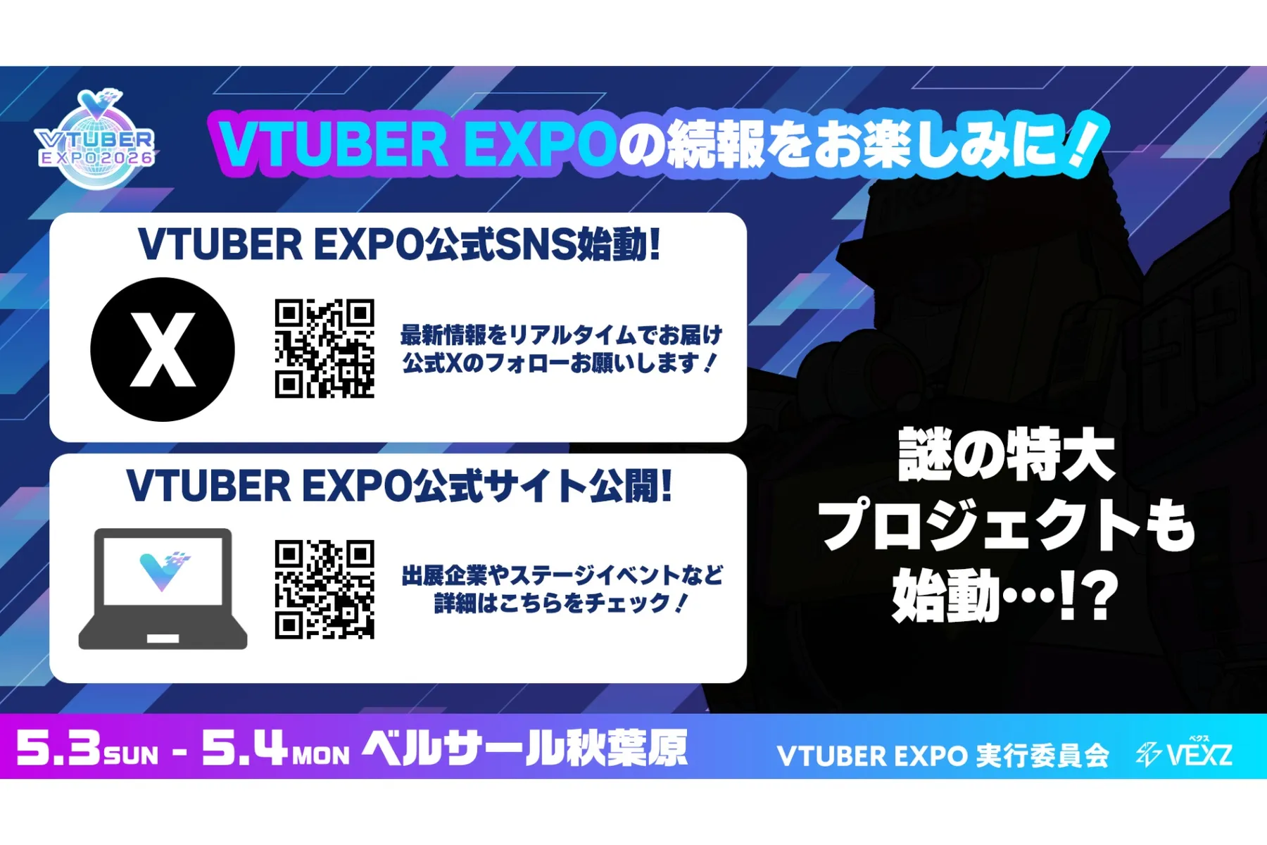 VTUBER EXPO 2026_5