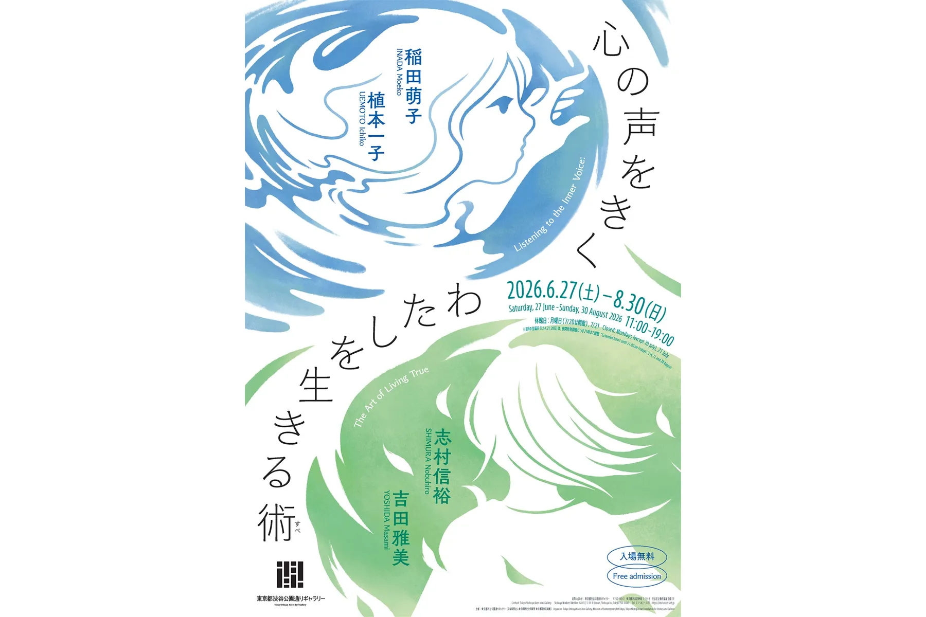 心の声をきく　わたしを生きる術（すべ）_6