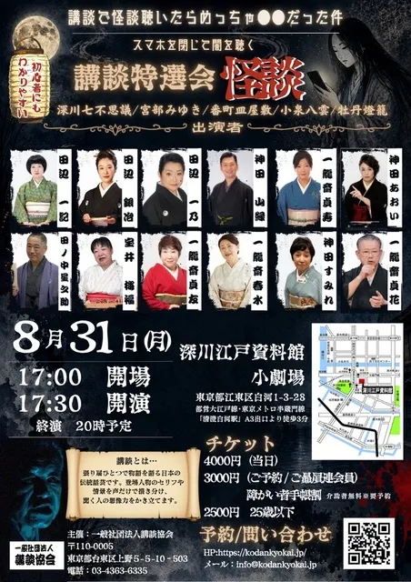 講談特選会　怪談_1