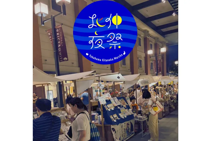 北仲夜祭