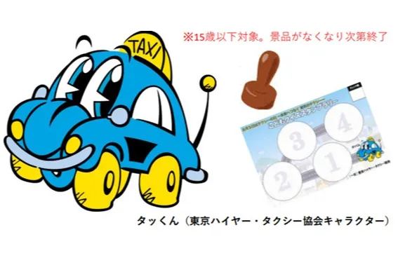 「タッくん」スタンプラリー＆各種ワークショップ 会場内4か所のスタンプを集めて限定景品がもらえるスタンプラリー（15歳以下対象）や、オリジナル缶バッジ作り、find「オリジナルおまもり」作りを実施。