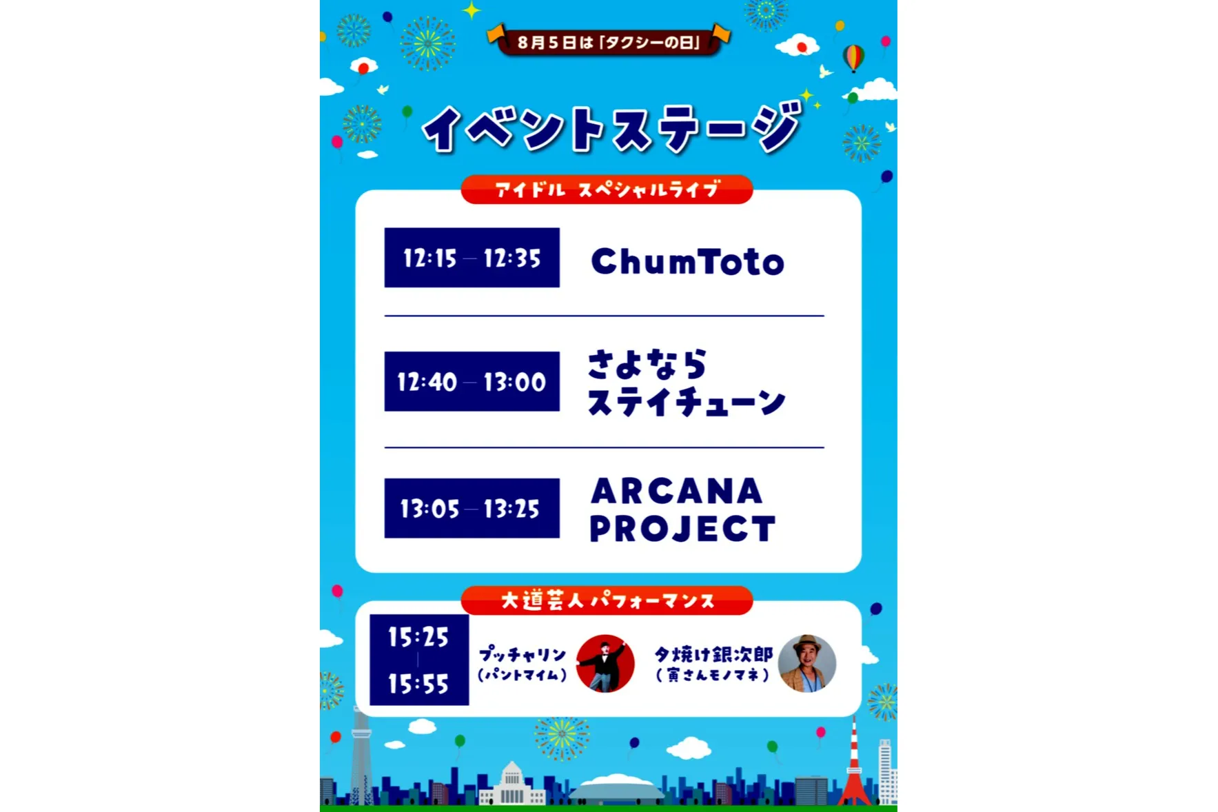 タッくん感謝デー2026_6