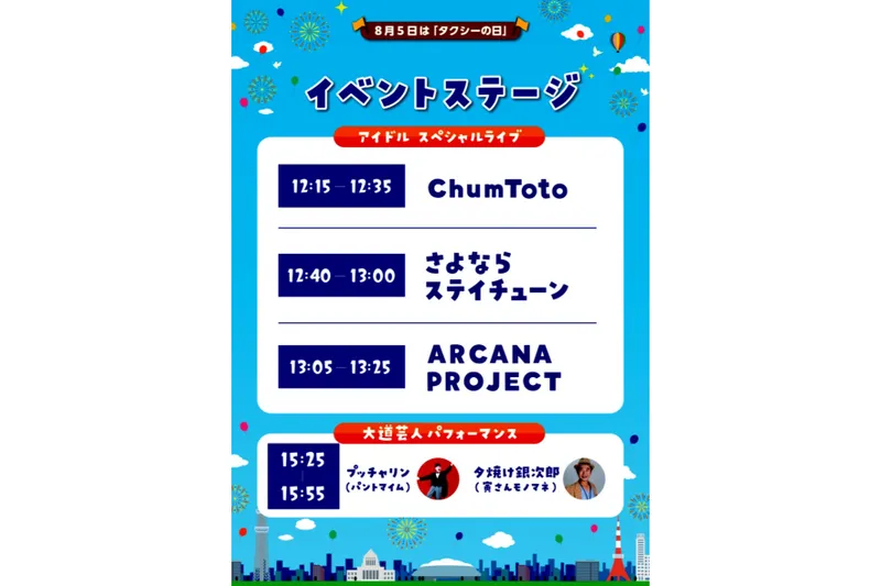 タッくん感謝デー2026_6