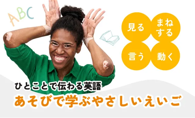 あそびで学ぶやさしいえいご（9月）