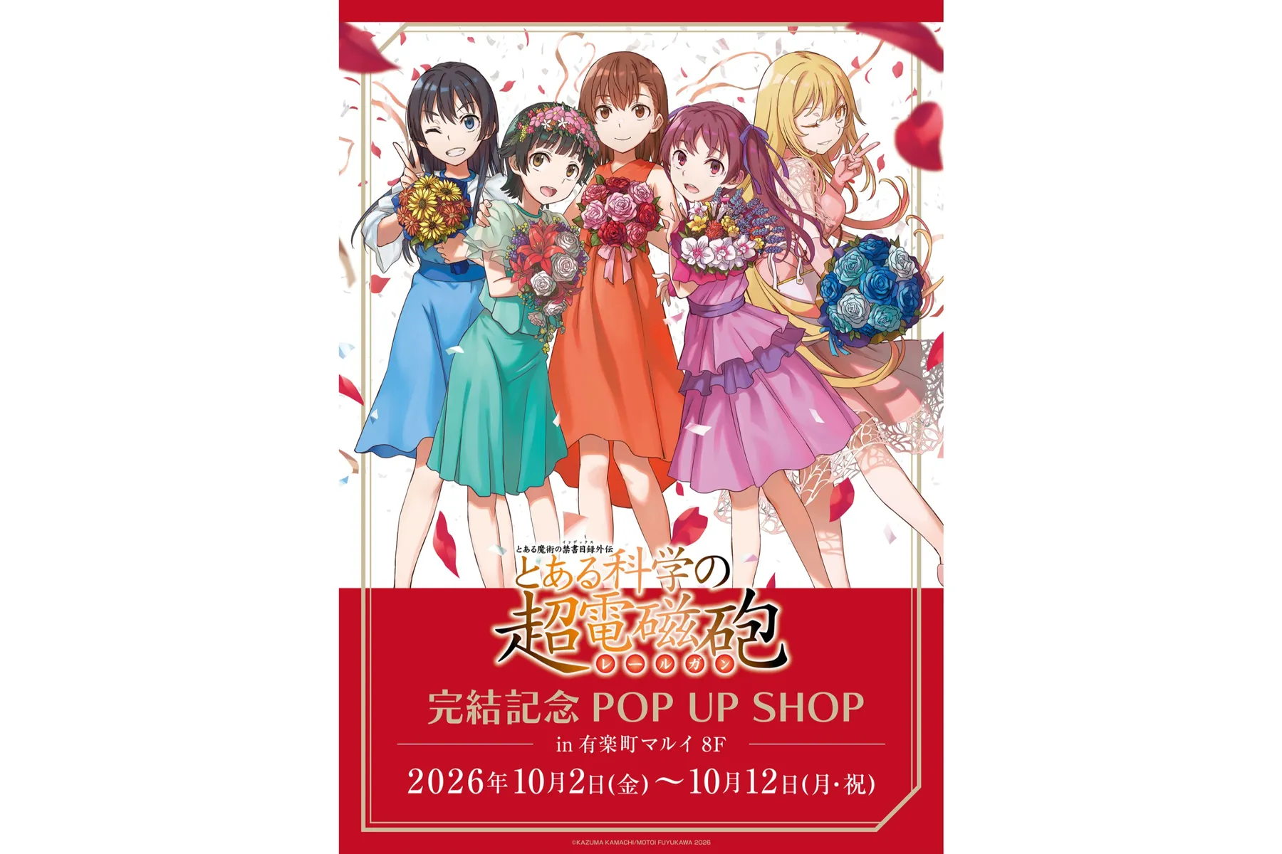 「とある魔術の禁書目録外伝 とある科学の超電磁砲」完結記念POP UP SHOP_1
