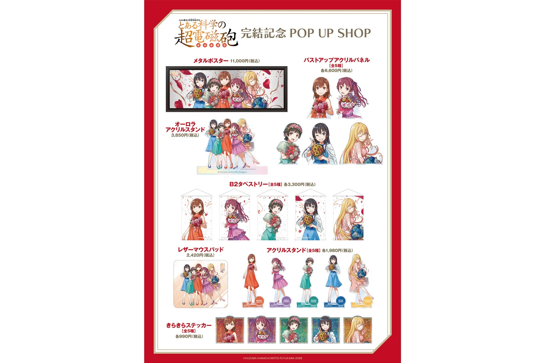 「とある魔術の禁書目録外伝 とある科学の超電磁砲」完結記念POP UP SHOP_2