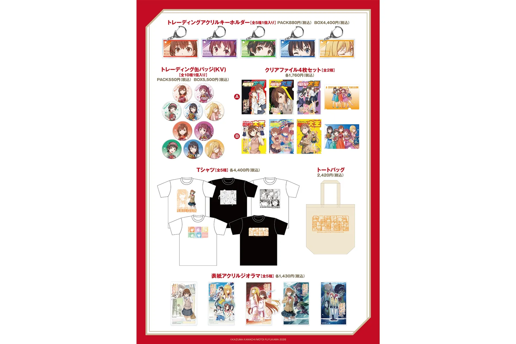「とある魔術の禁書目録外伝 とある科学の超電磁砲」完結記念POP UP SHOP_3