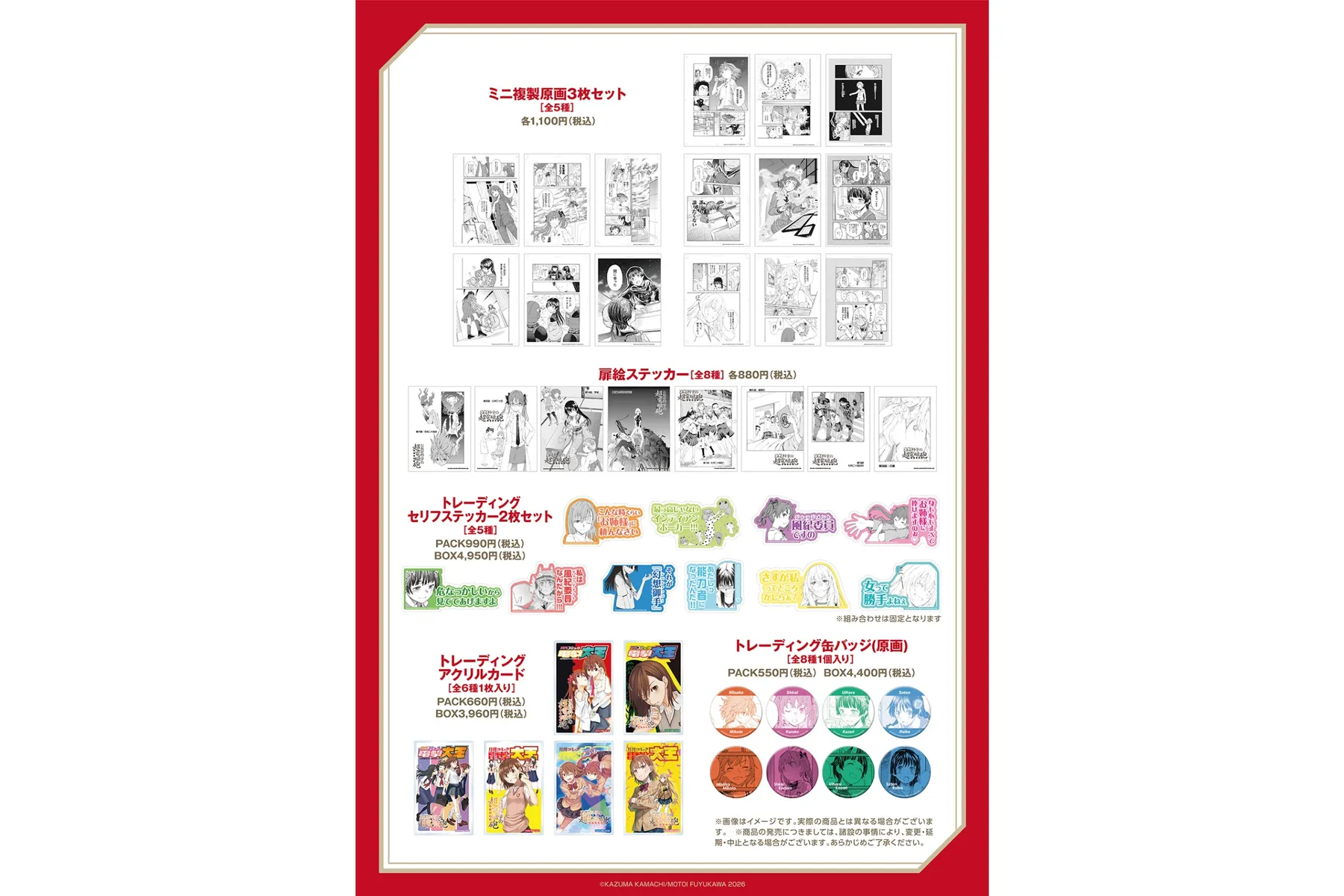 「とある魔術の禁書目録外伝 とある科学の超電磁砲」完結記念POP UP SHOP_4