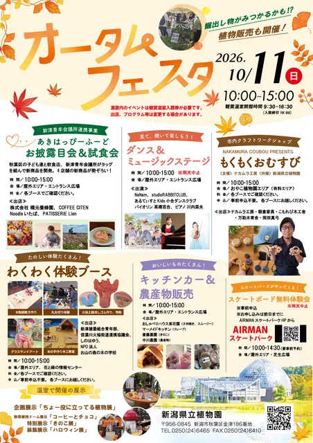 植物園オータムフェスタ・都市緑化フェア×花ふるフェスタ