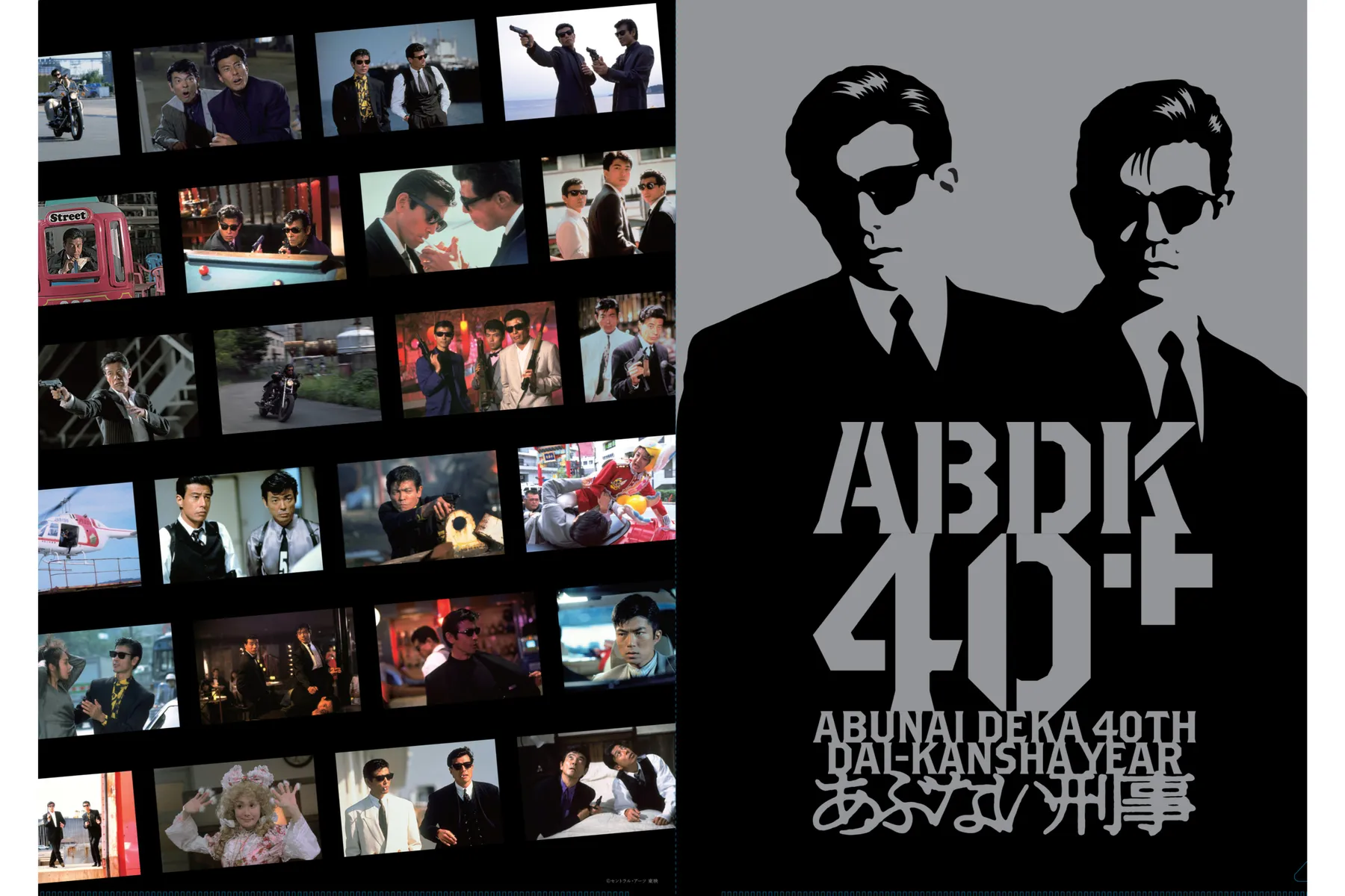 あぶない刑事 40周年記念 ABDK40＋ POP UP SHOP in 横浜赤レンガ倉庫署_4