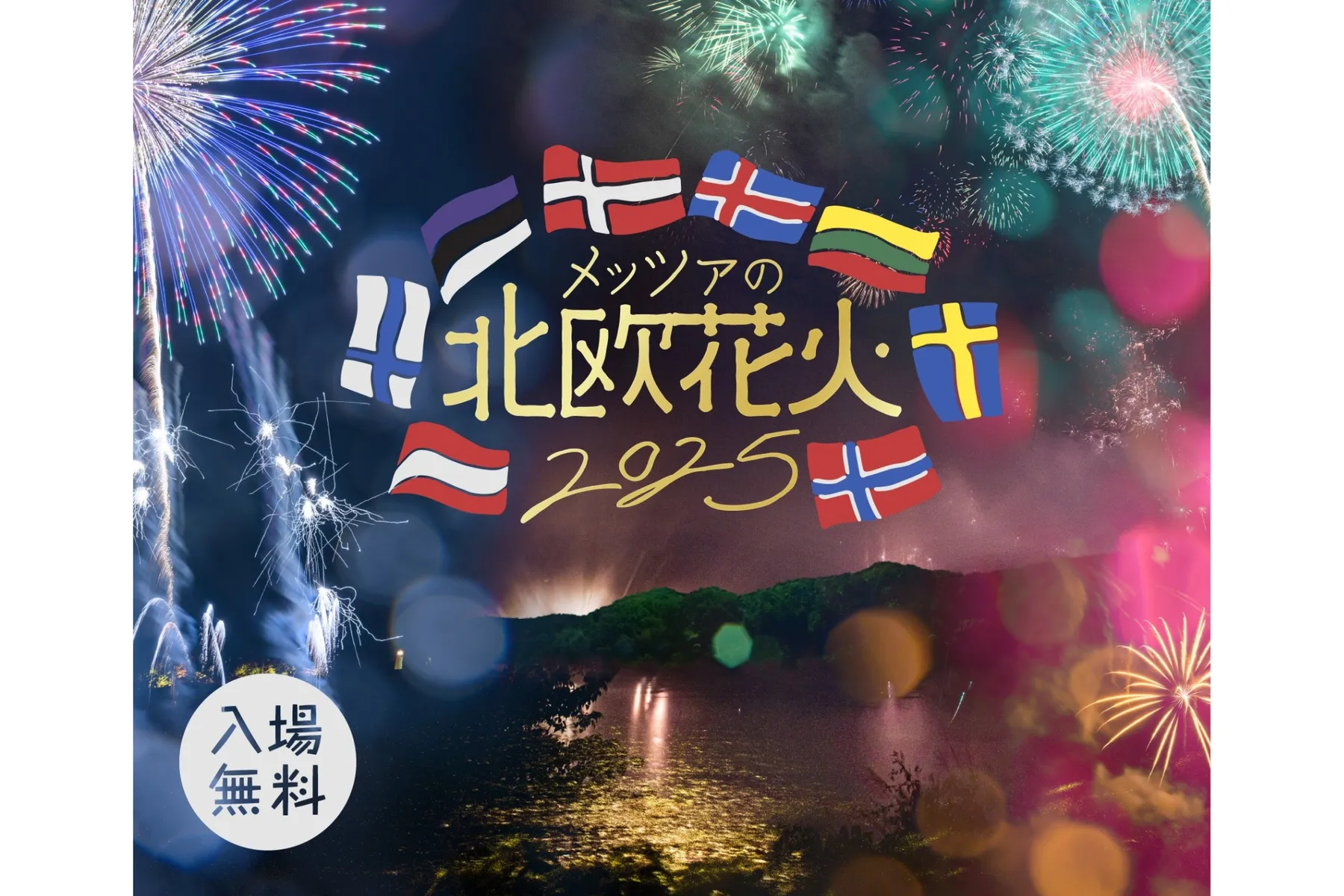 森と湖のクラフトビールジャーニー ‐メッツァ オクトーバーフェスト2025‐_20