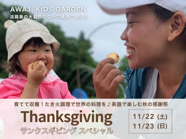 Thanksgivingスペシャル（AKGfarm）