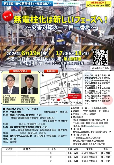 NPO無電柱ネット主催　第19回総会セミナー