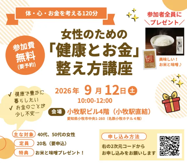 女性のための健康とお金の講座