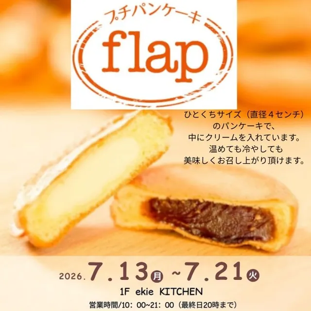 期間限定 SHOP　フラップ