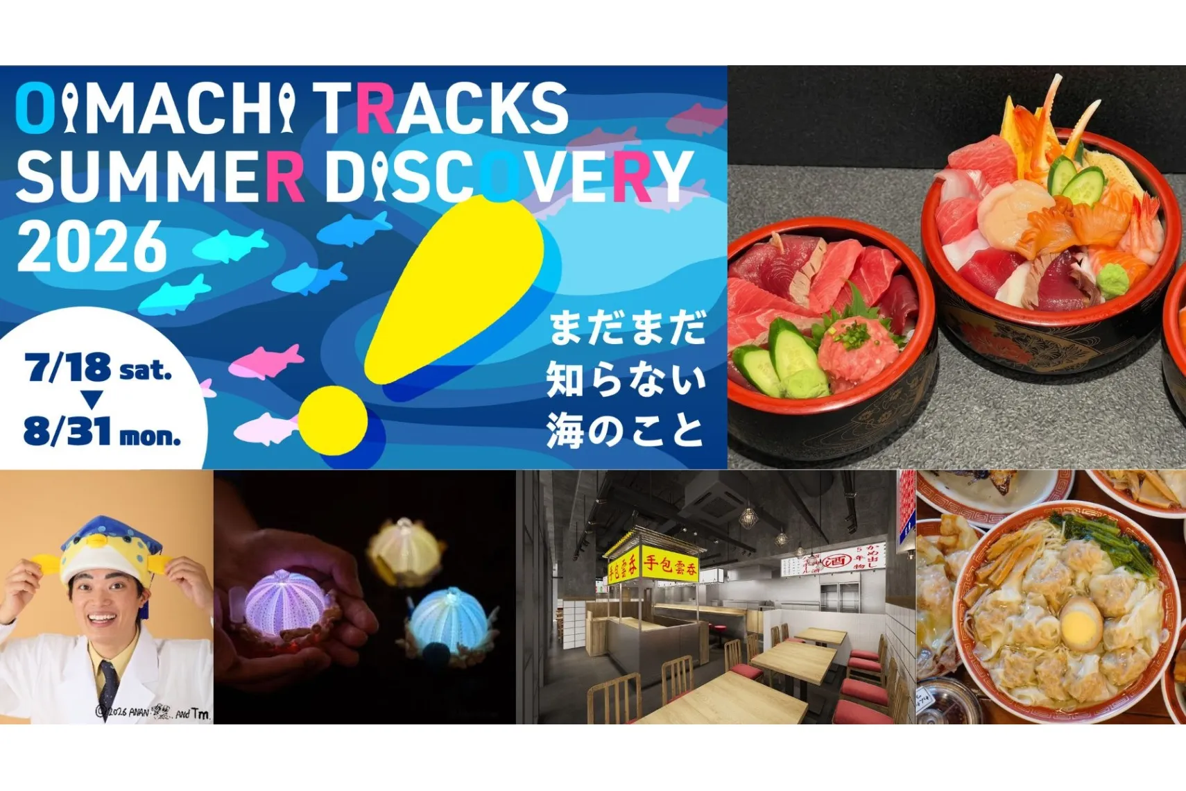 OIMACHI TRACKS SUMMER DISCOVERY 2026 -まだまだ知らない海のこと-_1