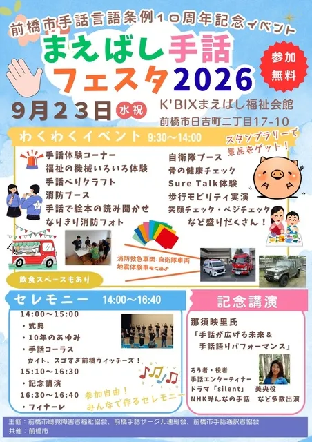 まえばし手話フェスタ2026