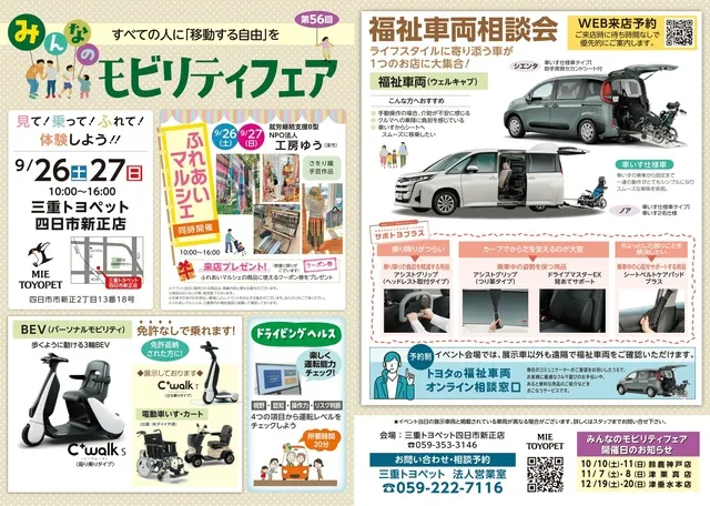 ～すべての人に移動する自由を～ 福祉車両相談会 in 四日市市新正店