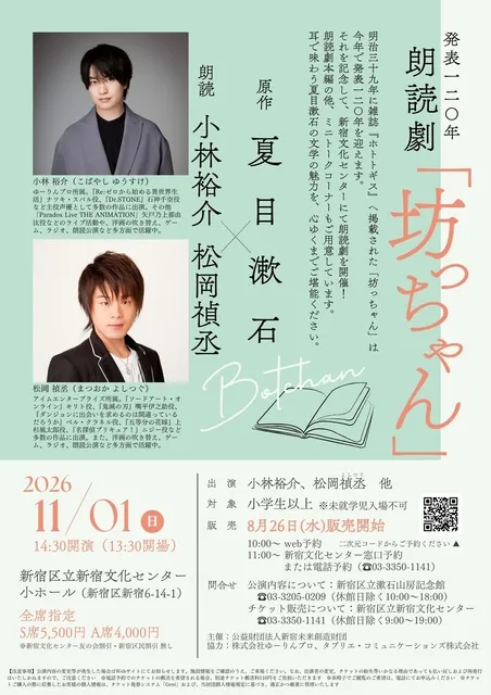 朗読劇「坊っちゃん」
