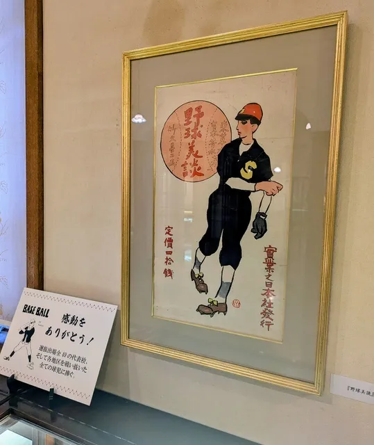 特別展示「竹久夢二と野球」展