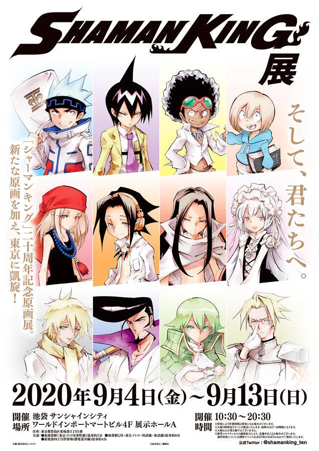 【新品未開封】シャーマンキング展 複製原画A 新品未開封】シャーマンキング展 複製原画A