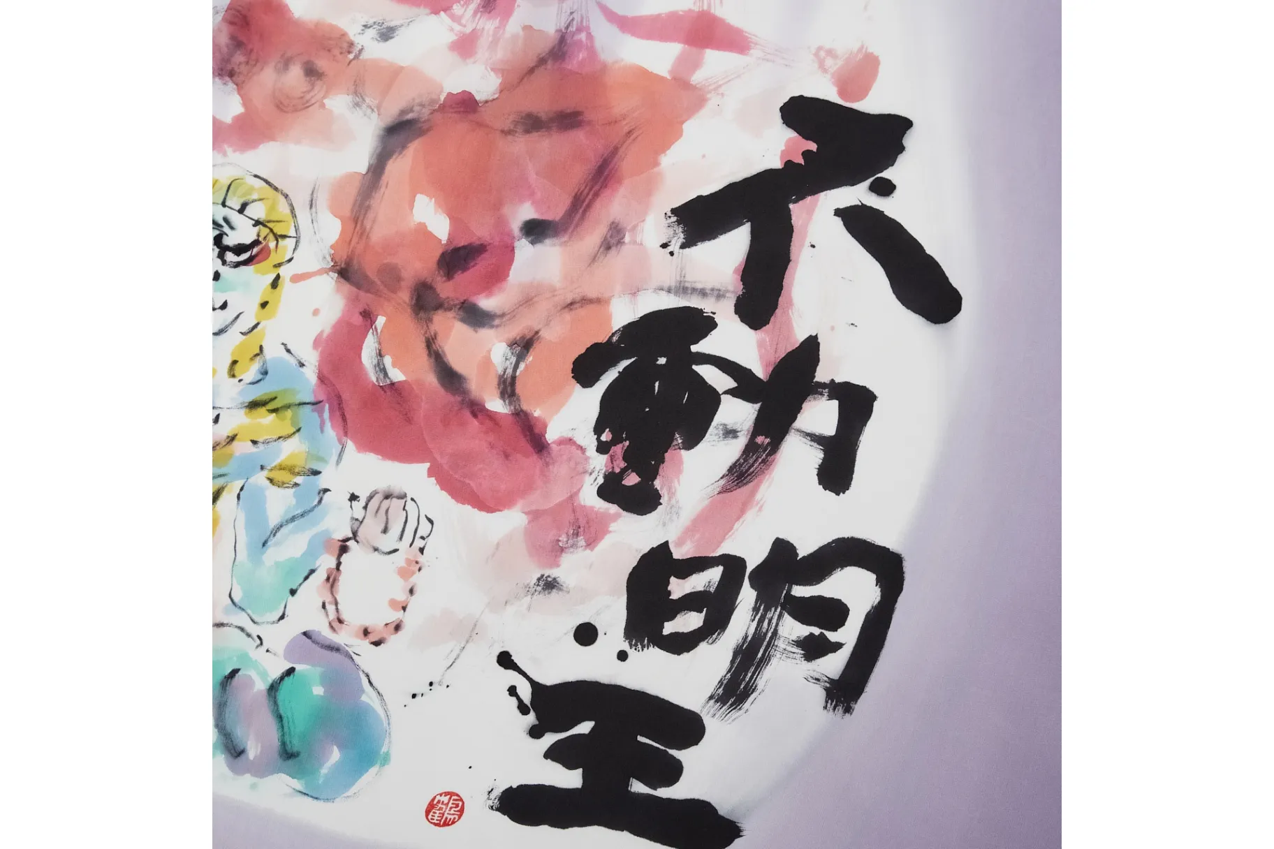 片岡鶴太郎　京蝋纈手染め額装　「林檎·蜜柑·柿」　限定作品　希少品　アート作品 片岡鶴太郎、【すぎうお】、希少な額装用画集より、美品、日本人