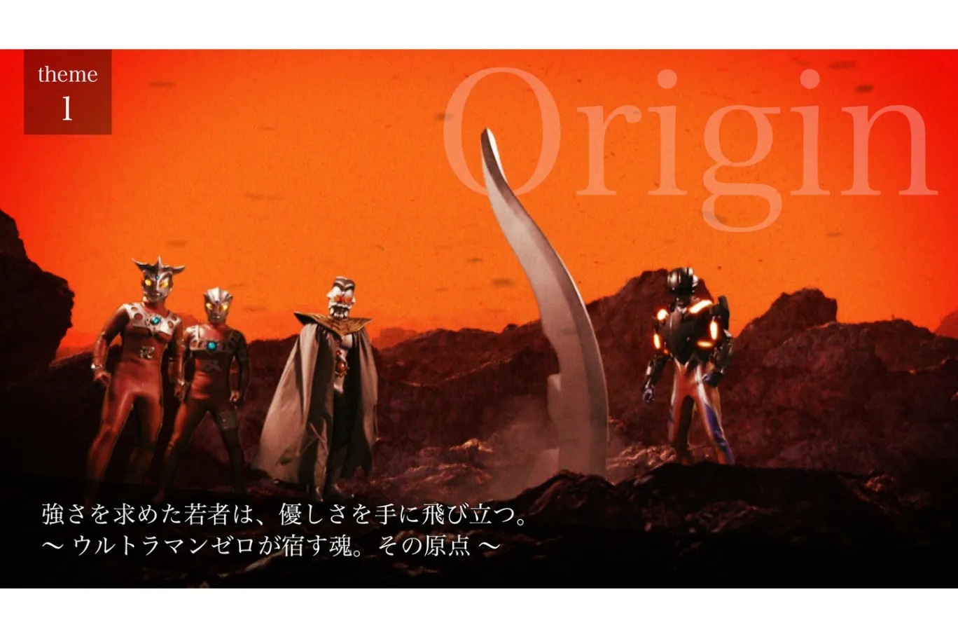 ULTRAMAN GALLERY ウルトラマンゼロ15周年～Beyond the STARS～
