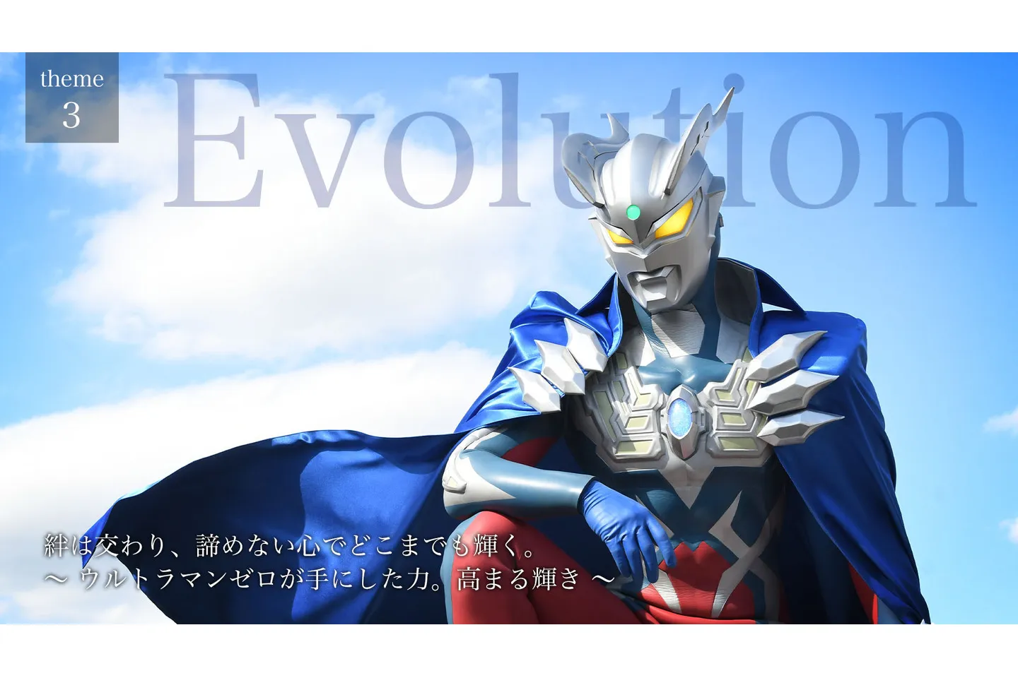 ULTRAMAN GALLERY ウルトラマンゼロ15周年～Beyond the STARS～