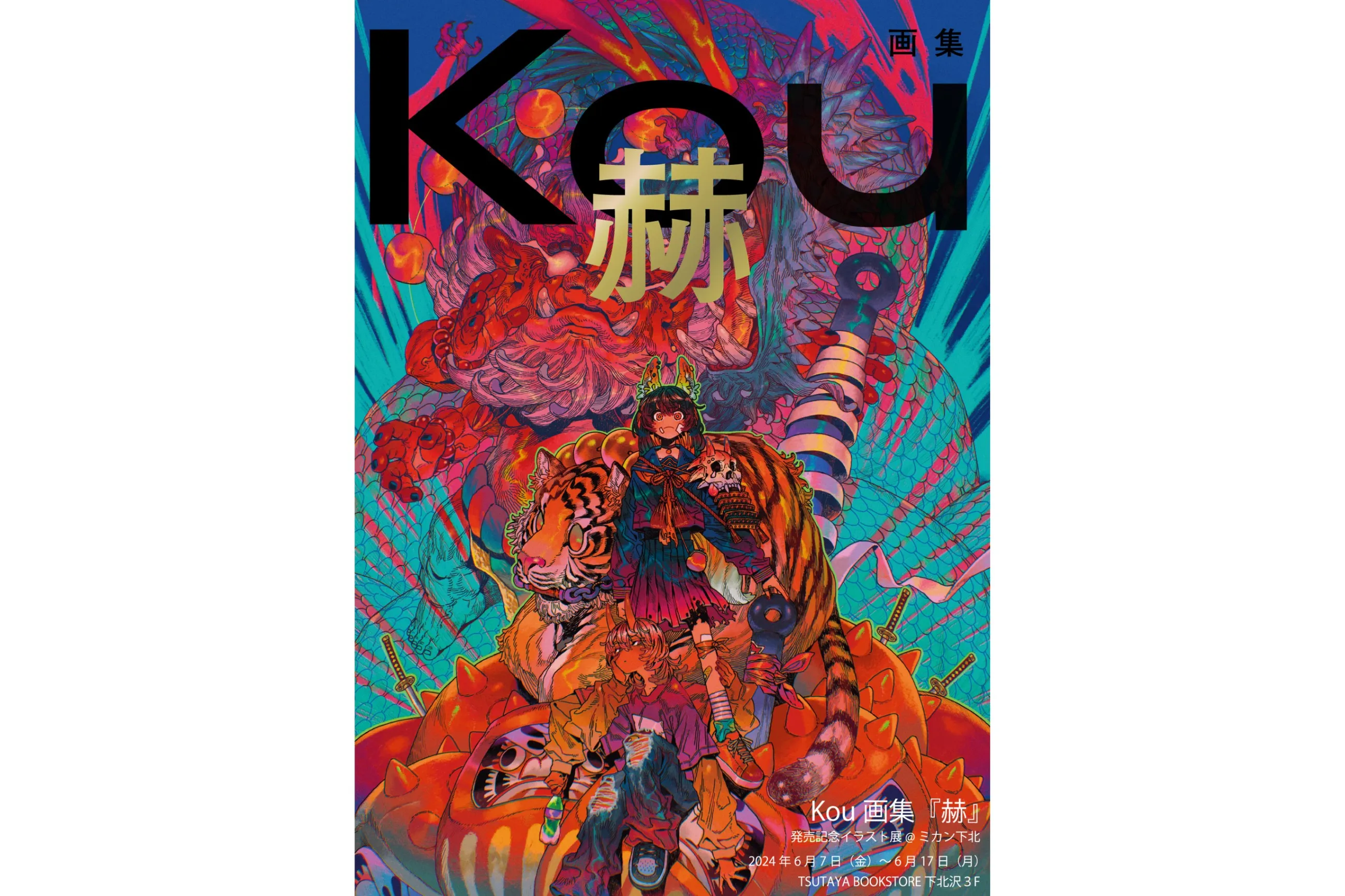 Kou画集『赫』発売記念イラスト展