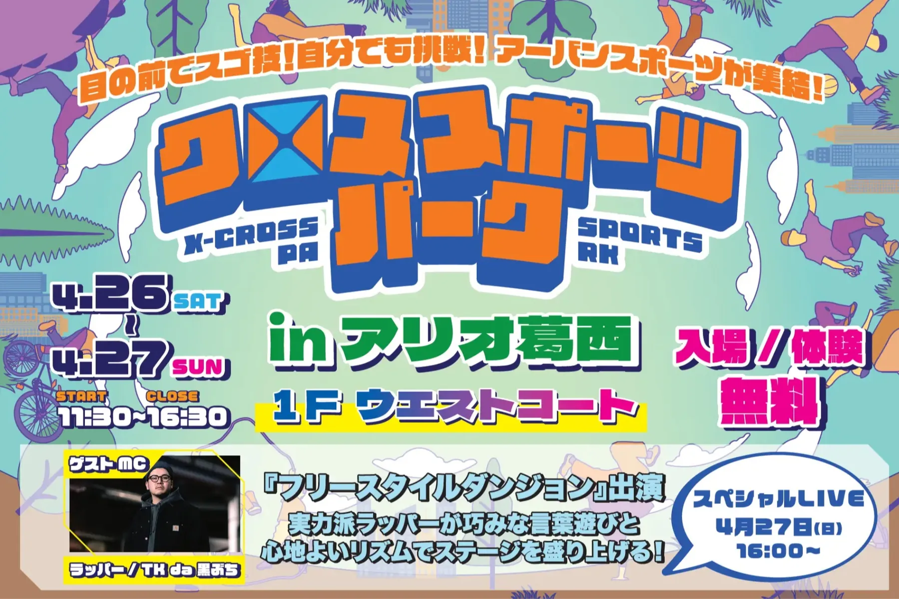 クロススポーツパーク in アリオ葛西_1