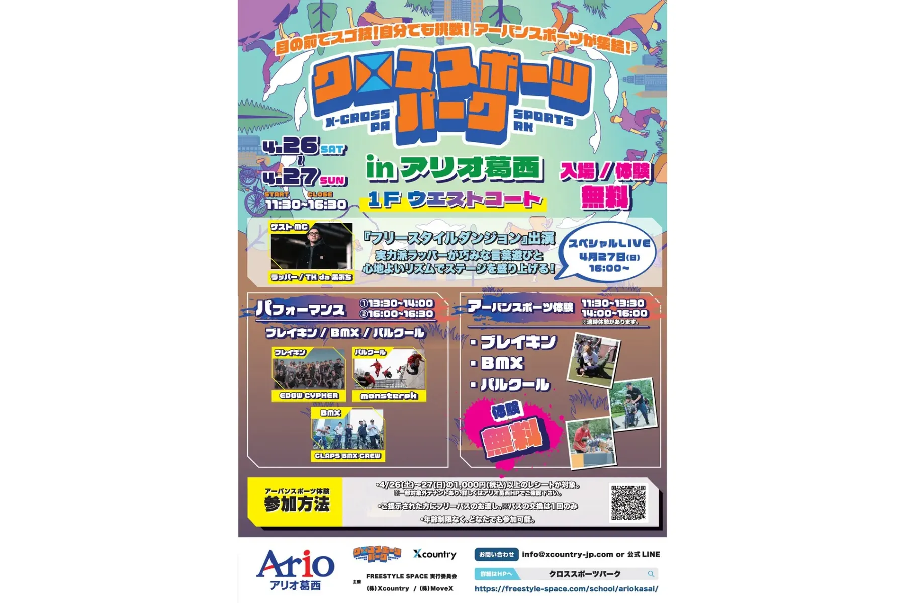 クロススポーツパーク in アリオ葛西_9