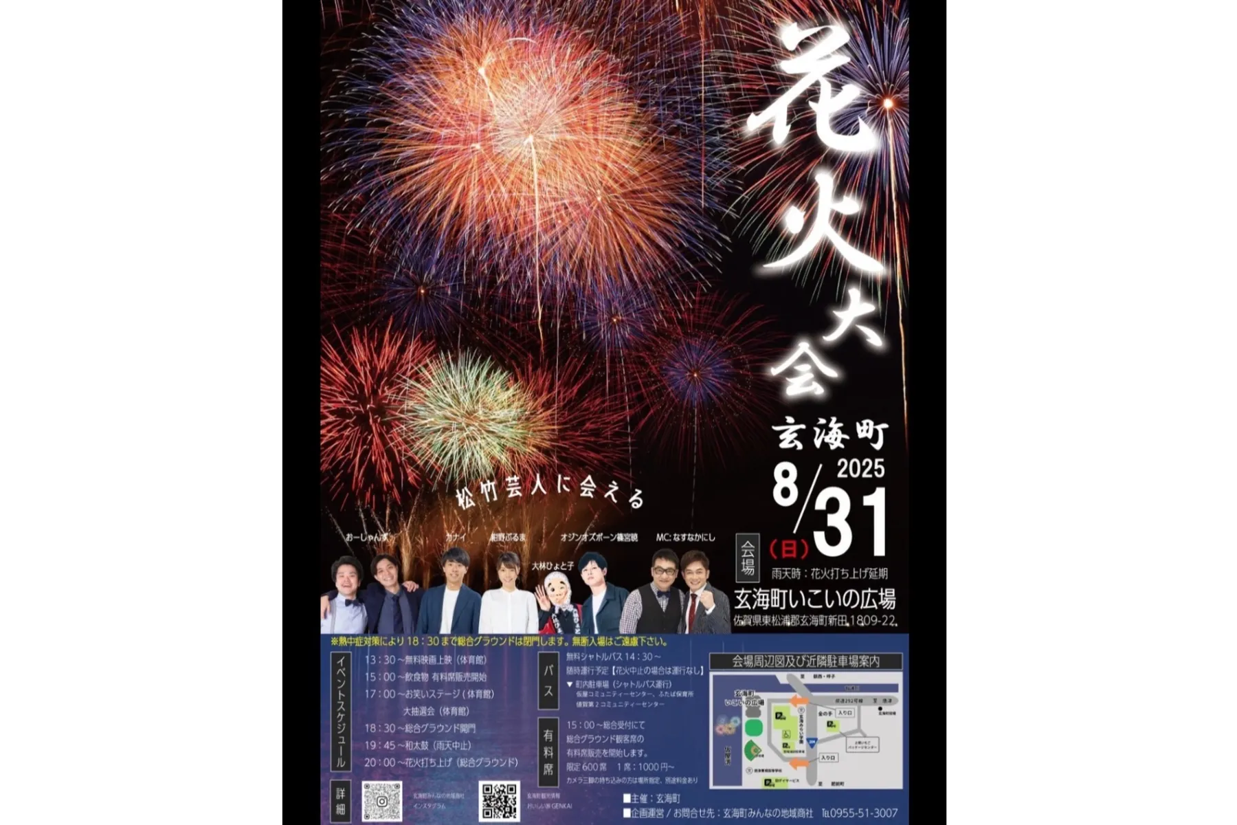 玄海町花火大会2025_1