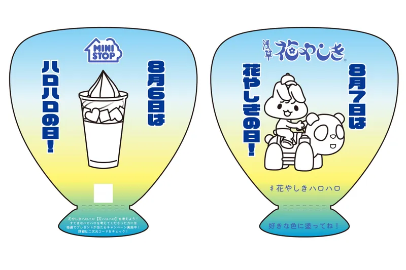 両日の記念日をお祝いするぬり絵うちわが登場