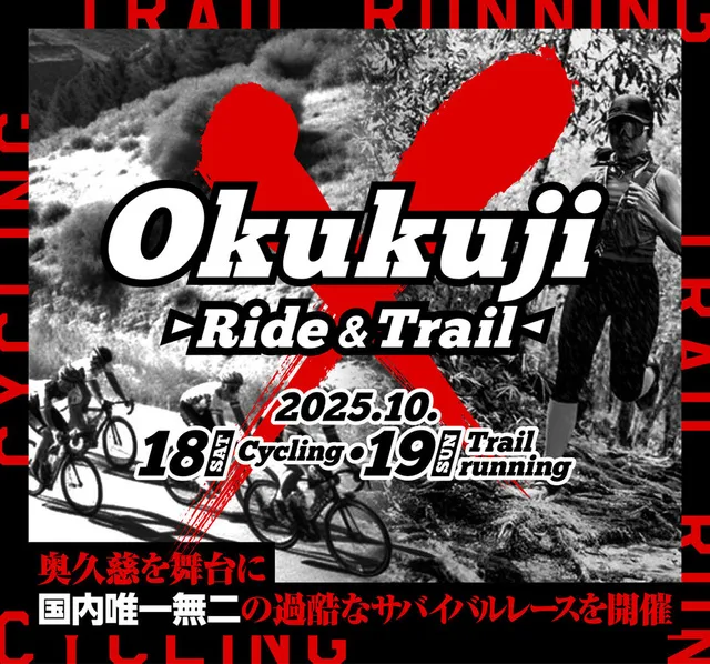Okukuji 「X」～Ride&Trail～