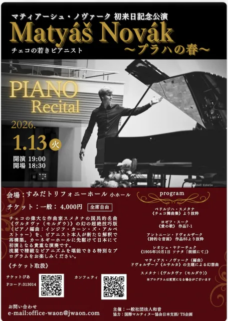 マティアス・ノヴァーク ピアノ・リサイタル ― プラハの春