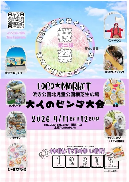 桜祭り第ニ弾LOCOMARKET in浜寺公園（4月）