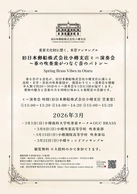 春の吹奏楽がつなぐ音のバトン