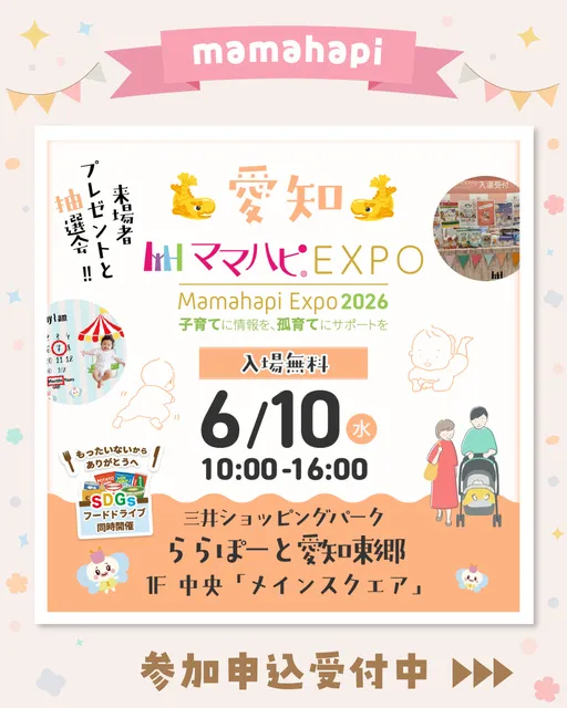 ママハピEXPO＠ららぽーと愛知東郷