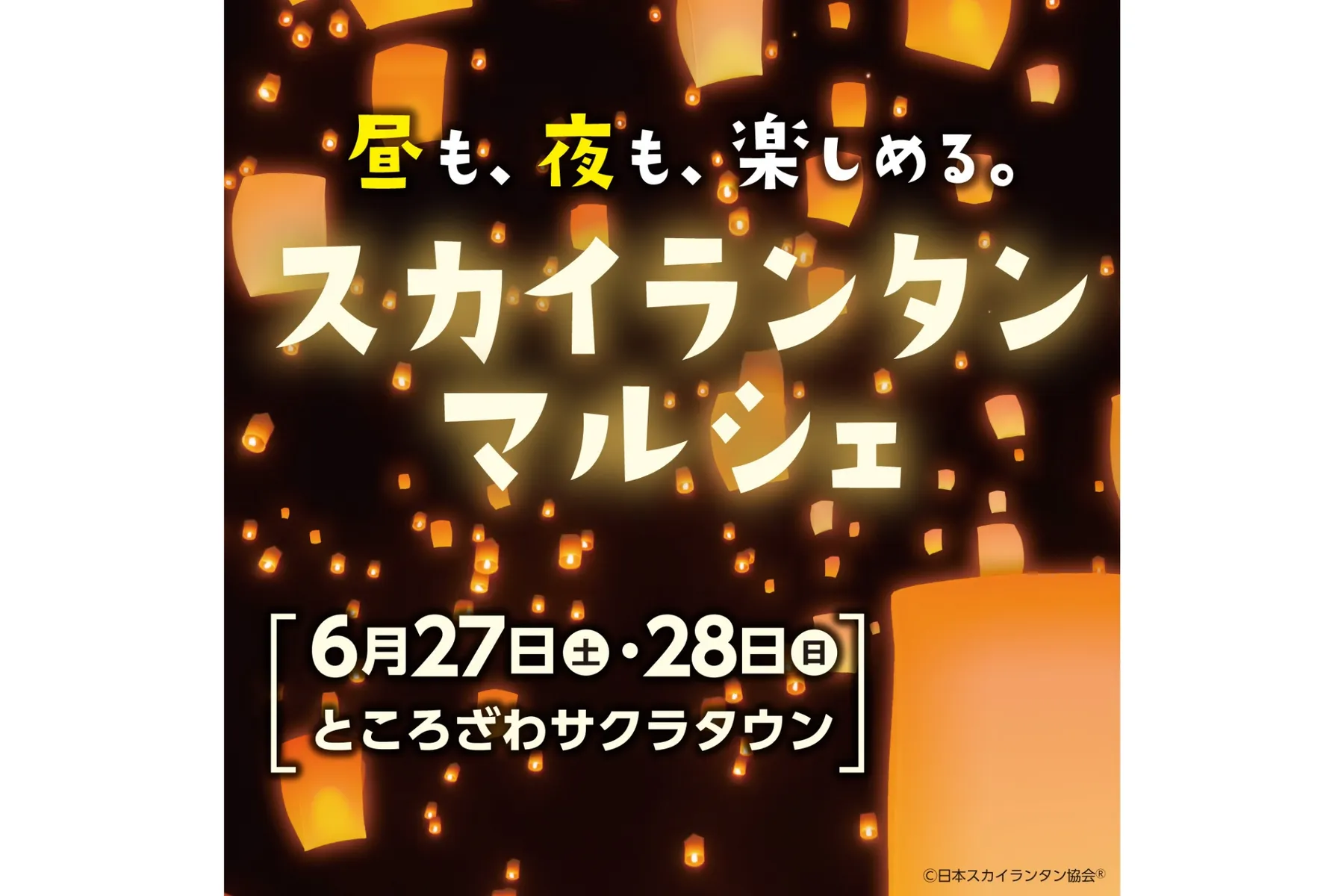 スカイランタンマルシェ_1