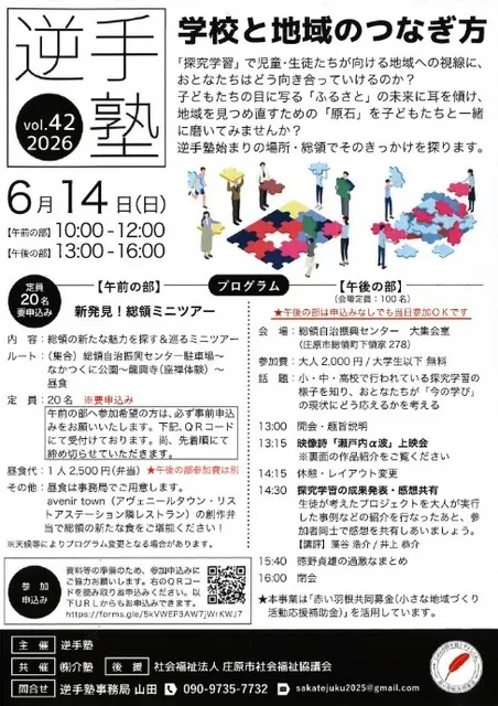 逆手塾 vol.42