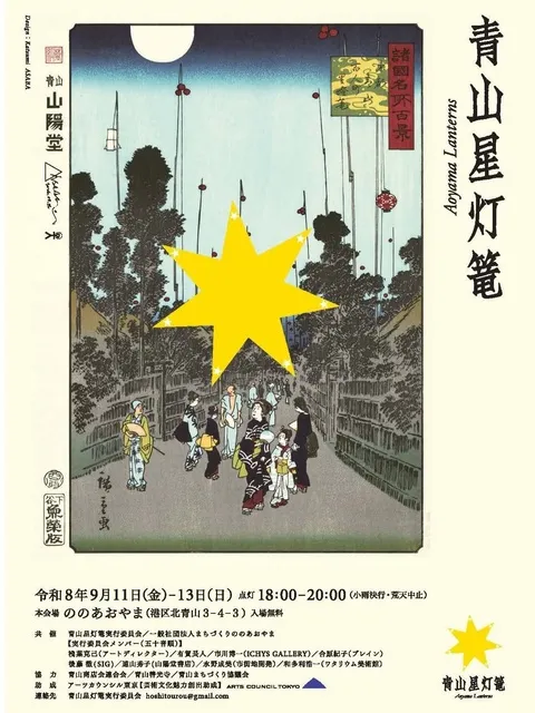 令和8年青山星灯篭