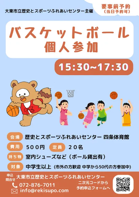 レキスポ　バスケットボール個人参加（10月）