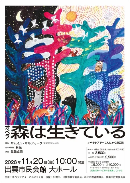 オペラ「森は生きている」
